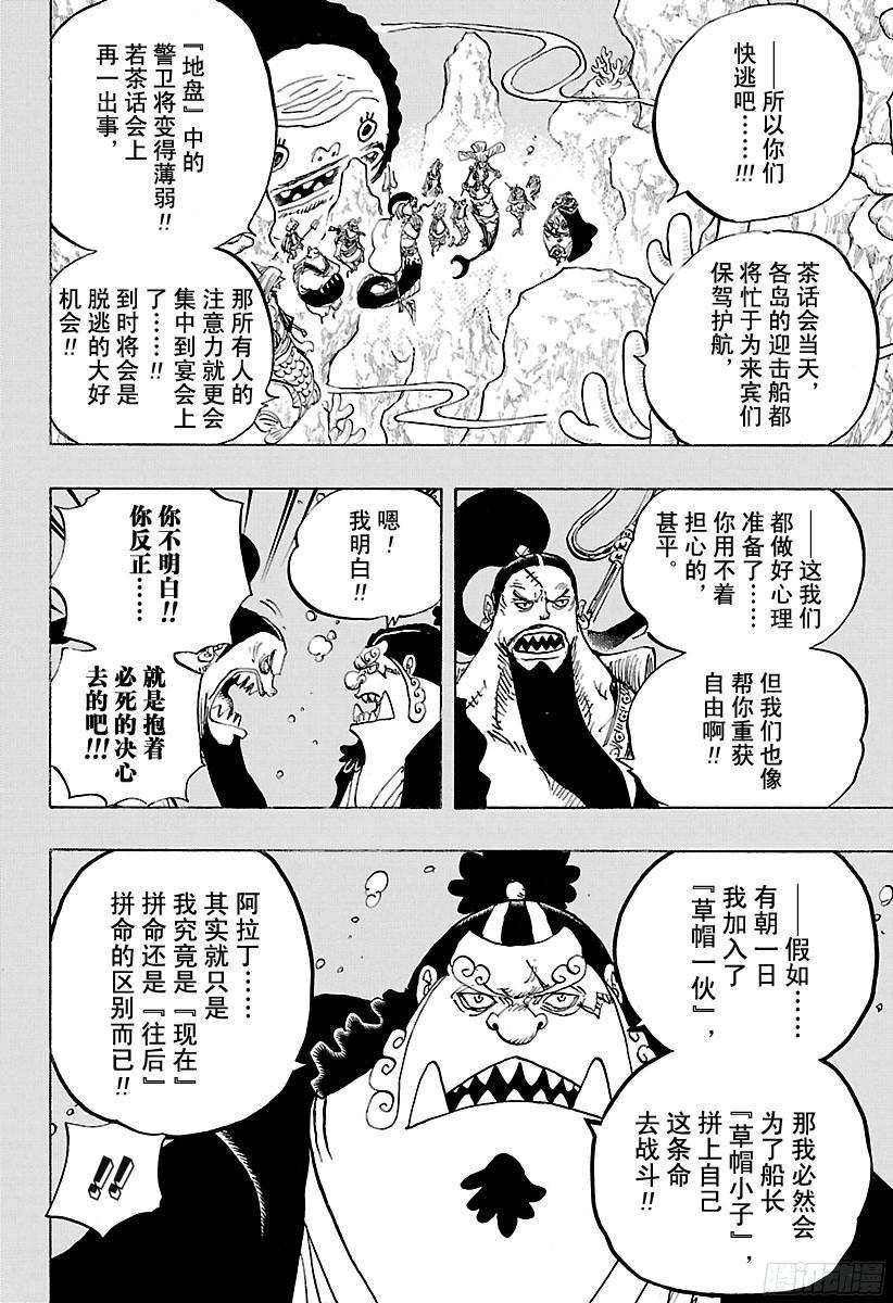 航海王女帝漫画,第860话 10:00 开宴4图