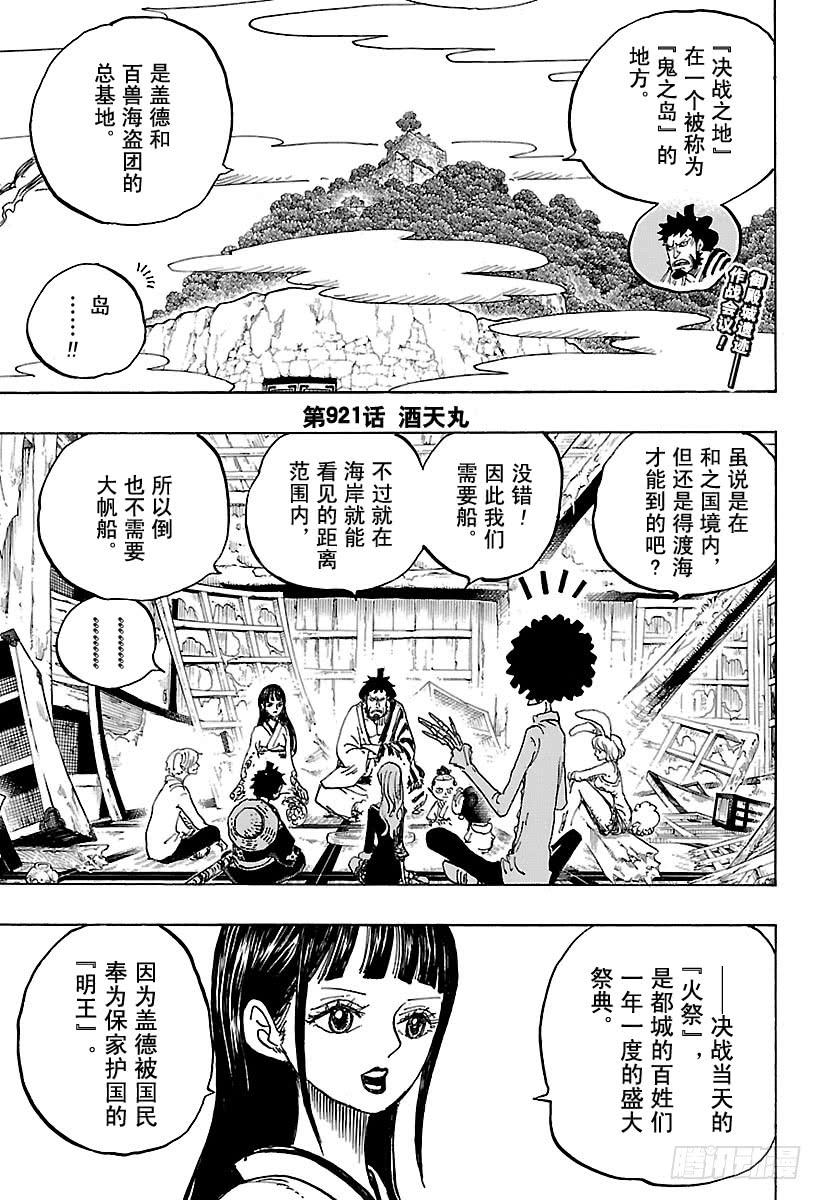 航海王女帝漫画,第921话 酒天丸4图
