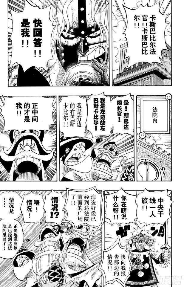 航海王女帝漫画,第387话 变挡4图