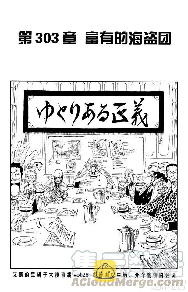 航海王燃烧意志新手攻略漫画,第303话 富有的海盗团1图
