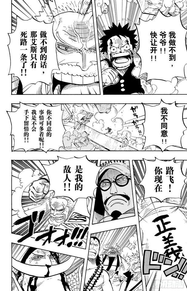 航海王女帝漫画,第571话 行刑台4图