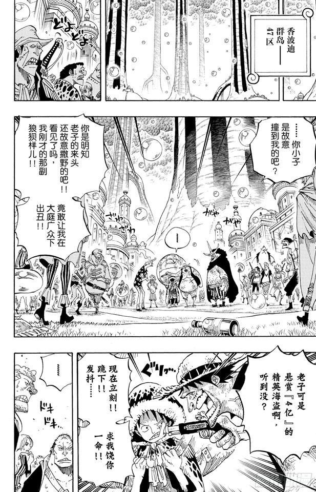 航海王女帝漫画,第599话 九人的海盗4图