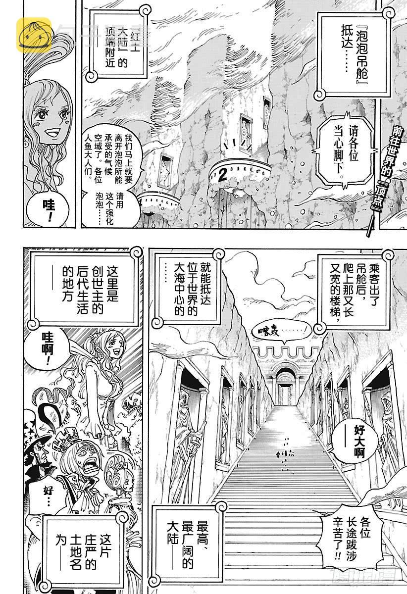 航海王女帝漫画,第906话 圣地玛丽乔尔2图