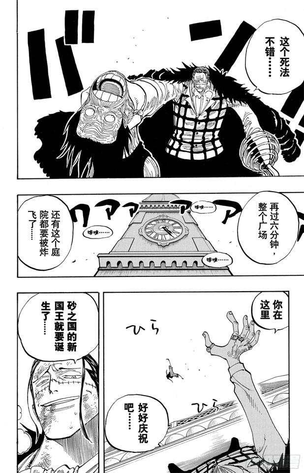 航海王女帝漫画,第202话 皇家之墓2图