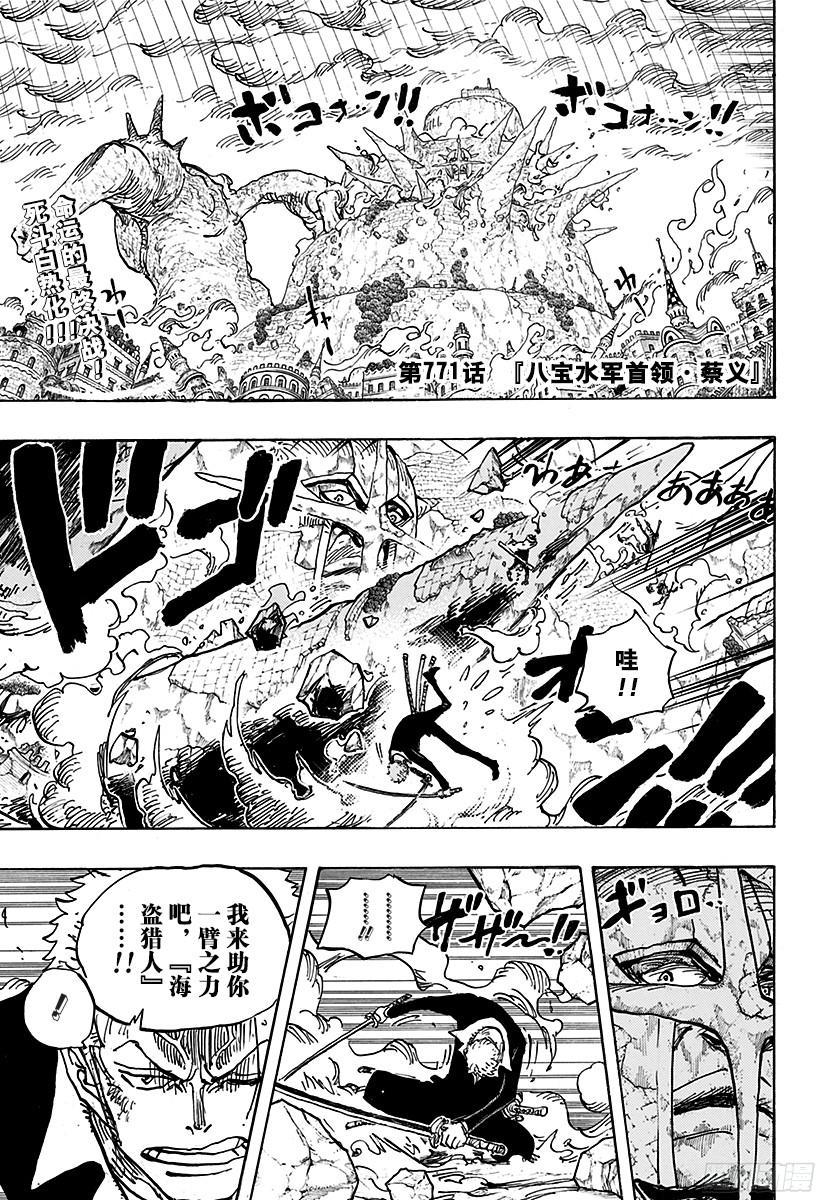 航海王燃烧意志新手攻略漫画,第771话 八宝水军首领?蔡义3图