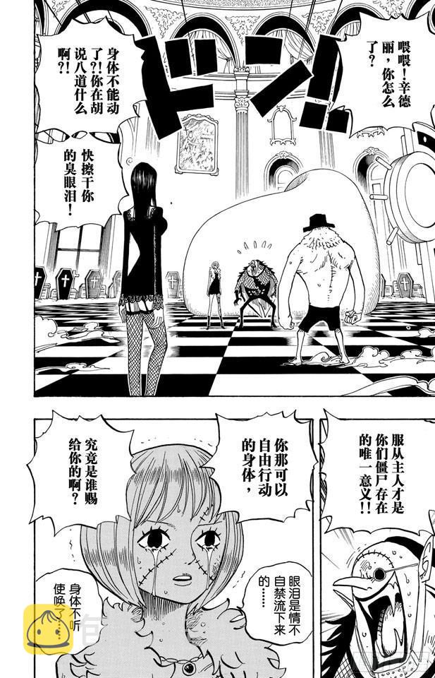 航海王女帝漫画,第469话 滚出来，草帽一伙2图