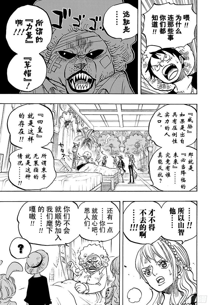 航海王女帝漫画,第815话 把我也带去！！5图