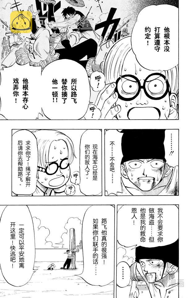 航海王女帝漫画,第5话 海盗王和剑圣5图