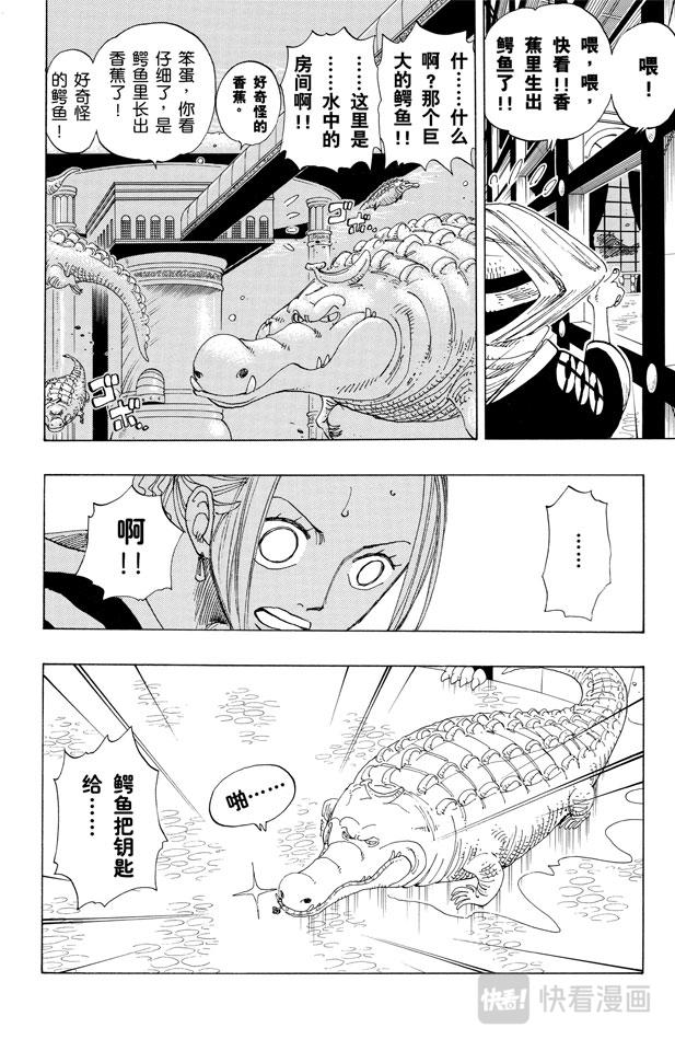 航海王女帝漫画,第173话 香蕉鳄4图