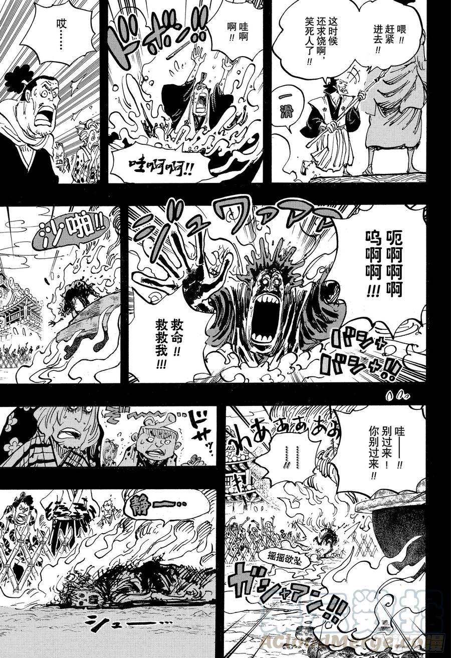 航海王女帝漫画,第971话 烹煮之刑5图