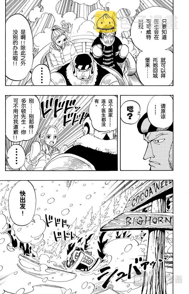 航海王女帝漫画,第135话 拉邦3图
