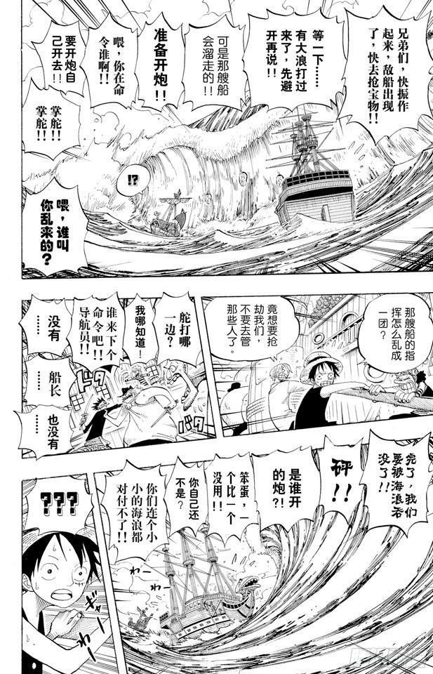 航海王燃烧意志新手攻略漫画,第304话 长岛的冒险4图