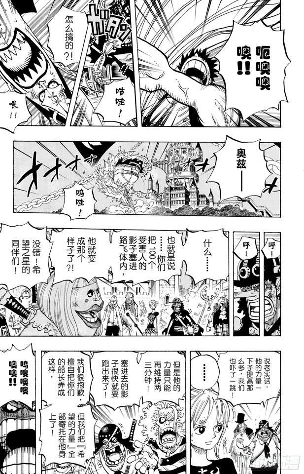 航海王女帝漫画,第479话 希望战士5图