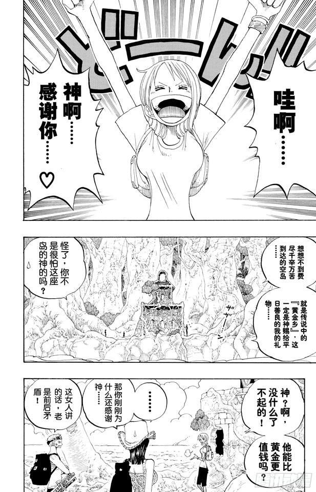 航海王女帝漫画,第252话 JUNCTION2图