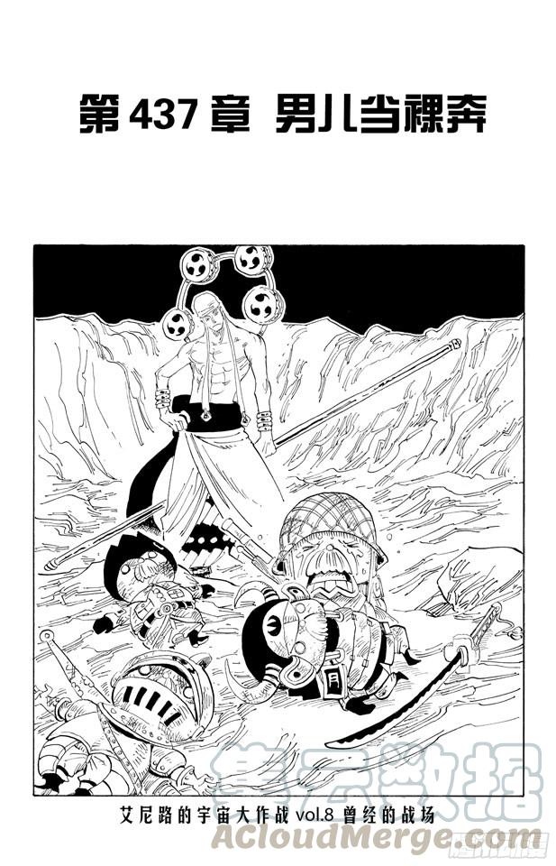 航海王女帝漫画,第437话 男儿当裸奔1图
