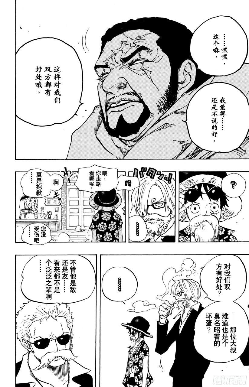 航海王免费完整版全集免费高清漫画,第702话 斗牛竞技场4图