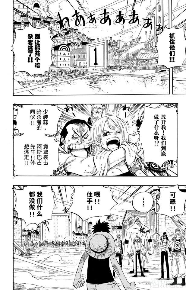 航海王动漫策驰影院漫画,第338话 风来炮4图