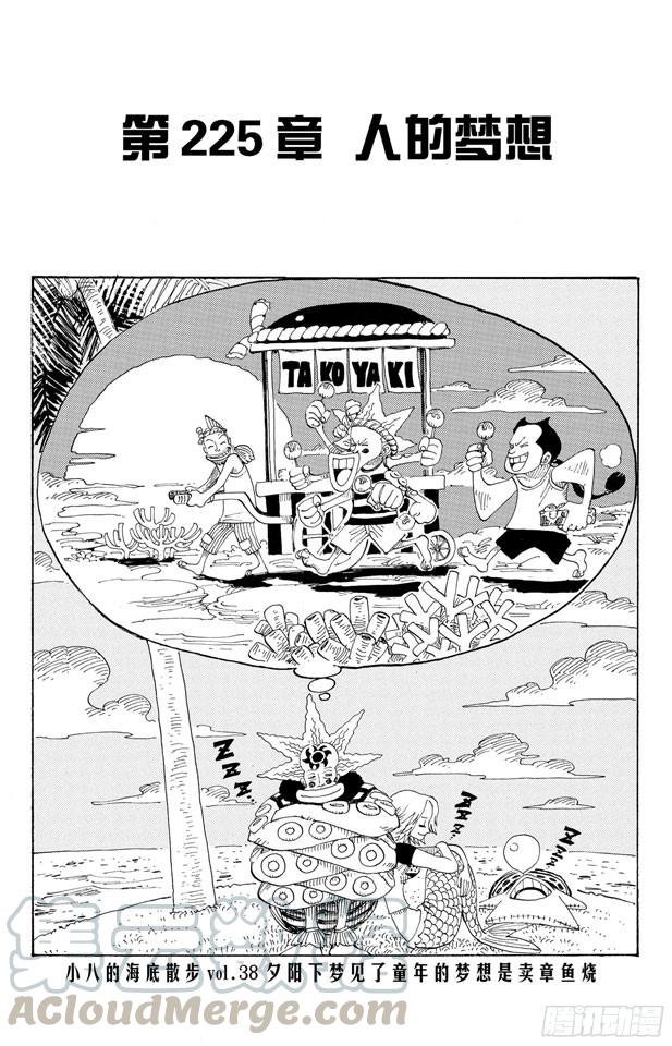 航海王女帝漫画,第225话 人的梦想1图