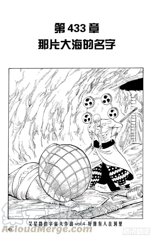 航海王手游漫画,第433话 那片大海的名字1图