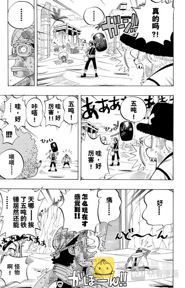 航海王燃烧意志新手攻略漫画,第185话 哦——这样啊5图
