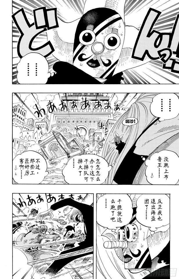 航海王女帝漫画,第384话 吹起反攻的号角2图