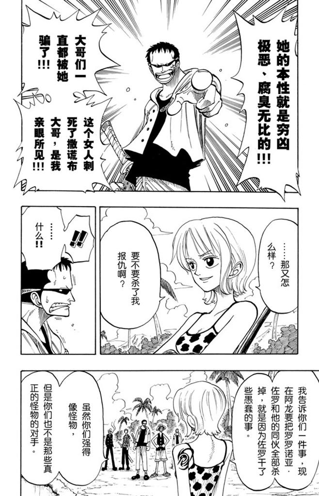航海王女帝漫画,第76话 睡觉4图
