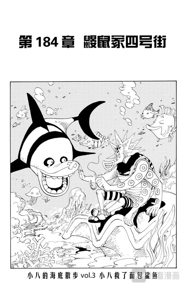 航海王热血航线体验服漫画,第184话 鼹鼠冢四号街1图