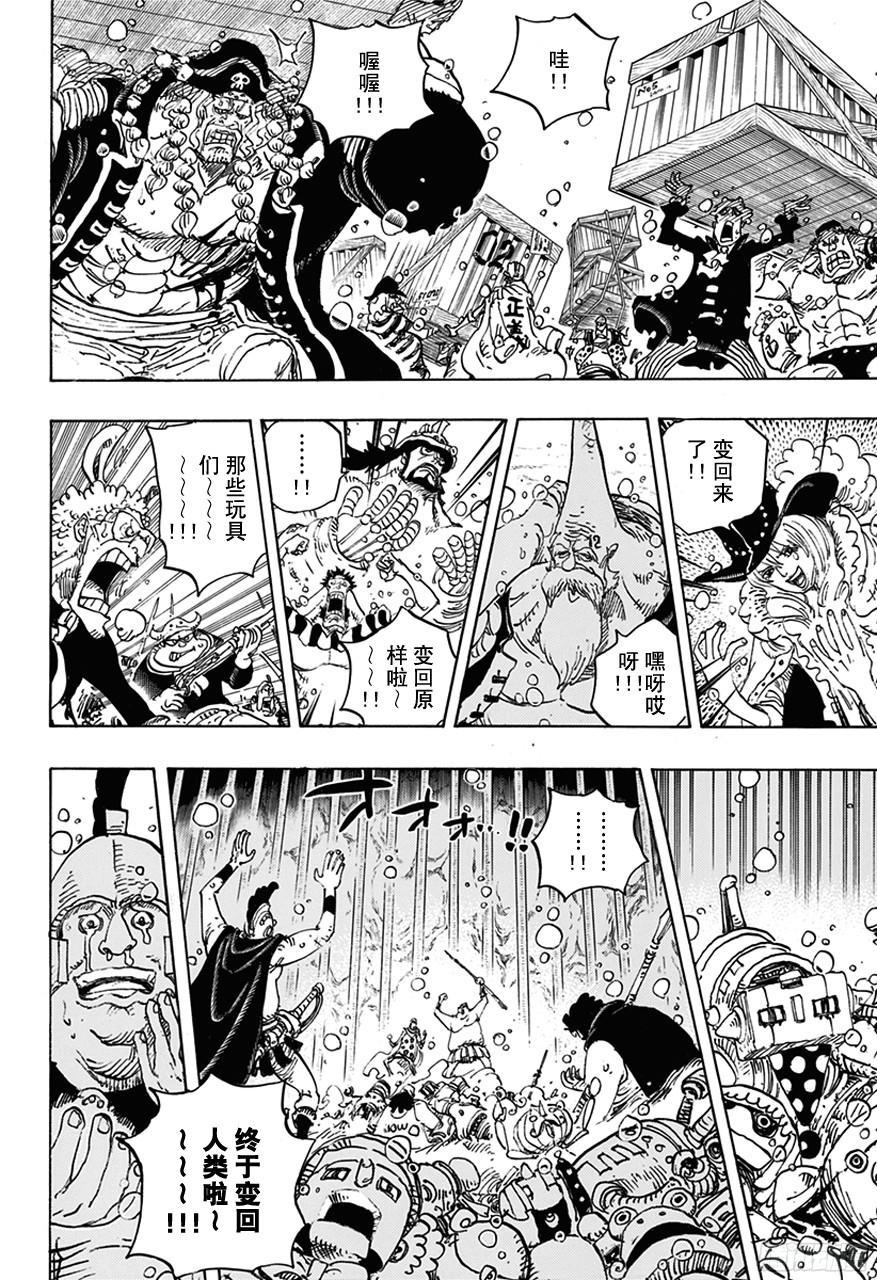 航海王女帝漫画,第743话 德莱斯罗兹大动荡4图