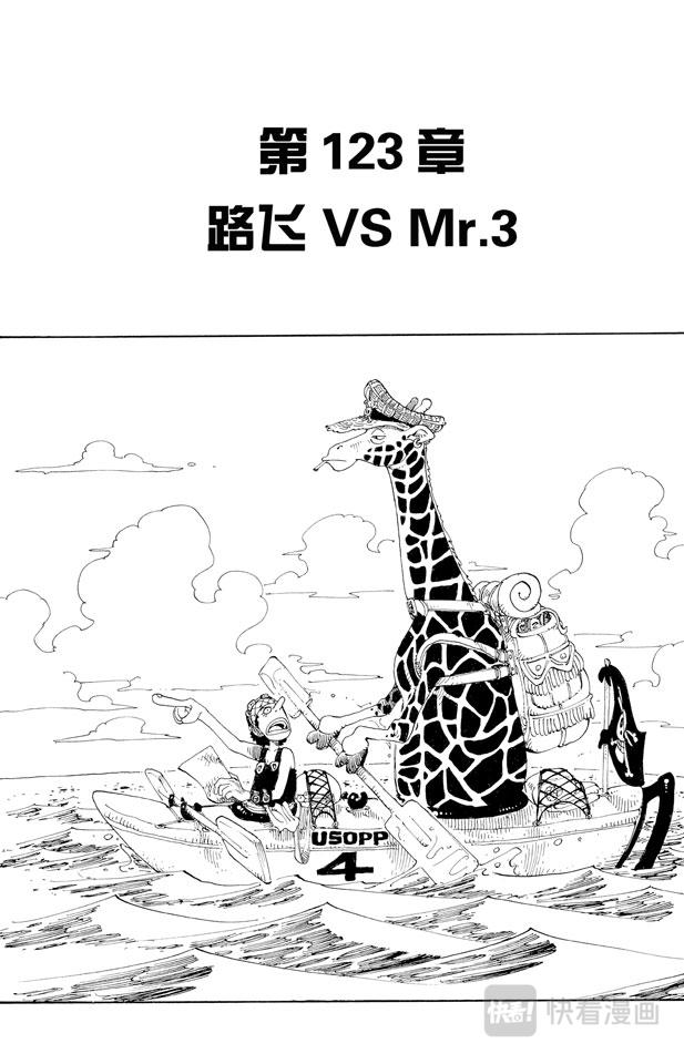 航海王动漫策驰影院漫画,第123话 路飞VS.Mr.31图