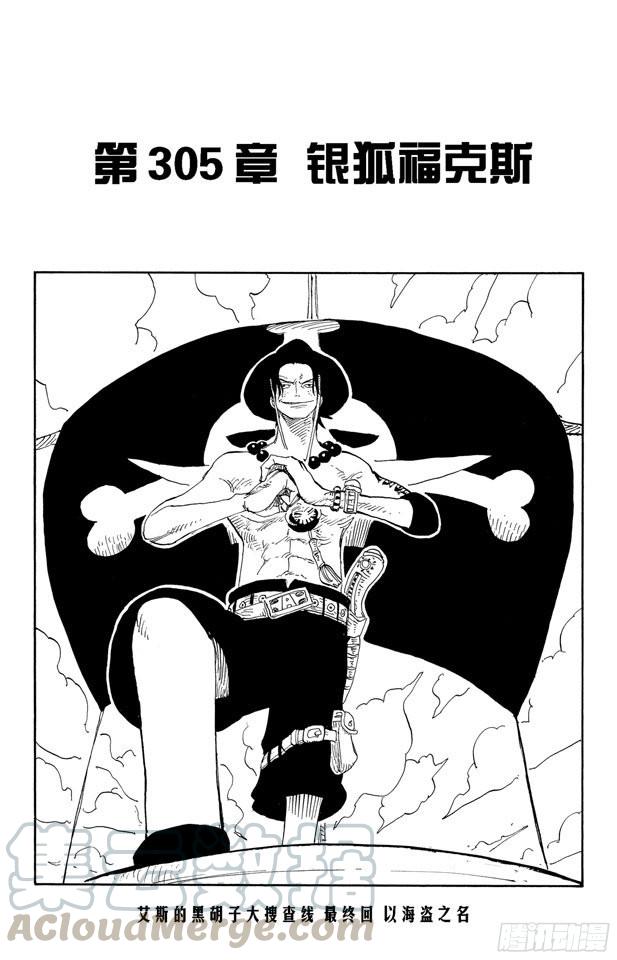 航海王女帝漫画,第305话 银狐福克斯1图