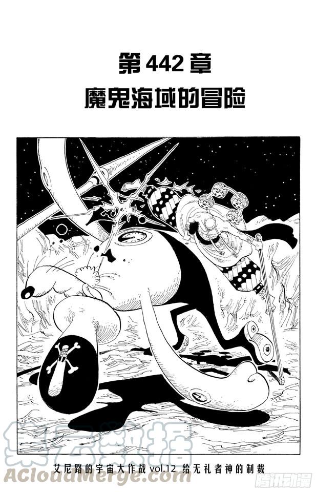 航海王女帝漫画,第442话 魔鬼海域的冒险1图
