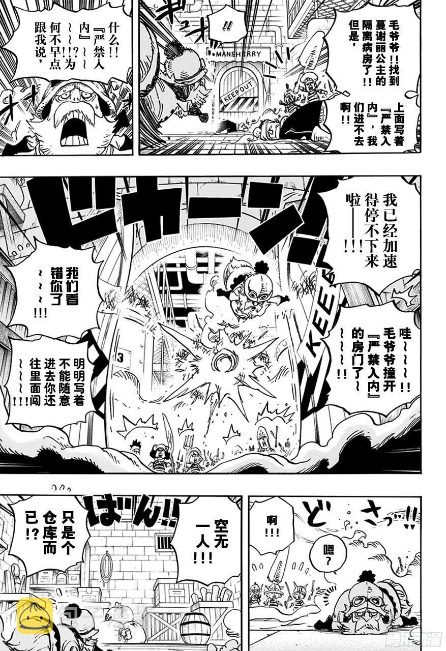 航海王燃烧意志新手攻略漫画,第755话 男子汉的世界5图
