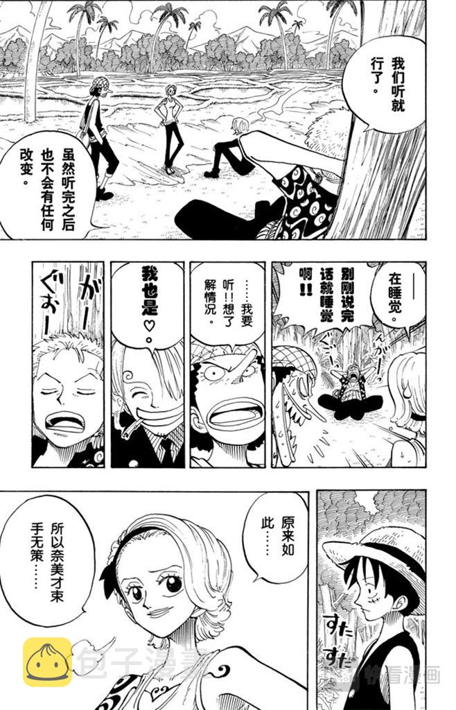 航海王女帝漫画,第77话 梦想的第一步3图