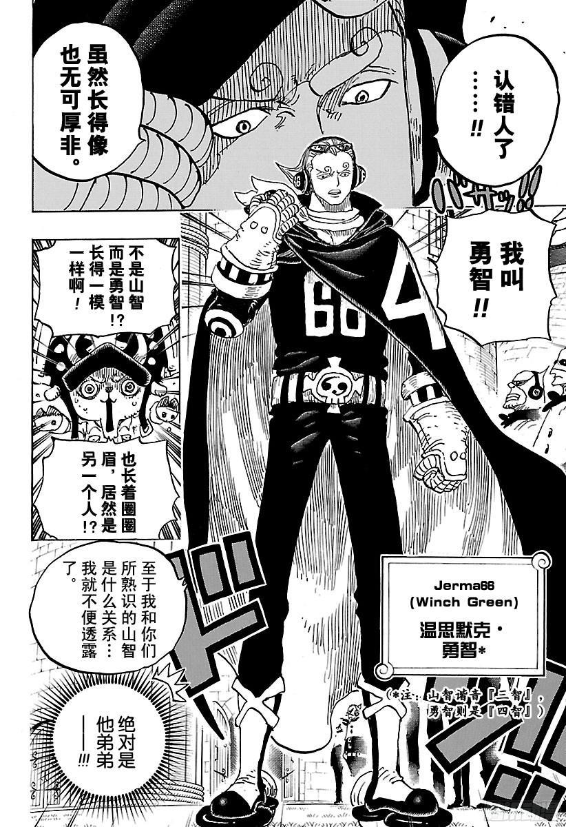 航海王壮志雄心兑换码漫画,第826话 0和44图