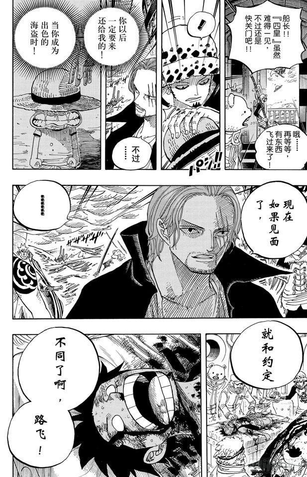 航海王女帝漫画,第580话 停战4图