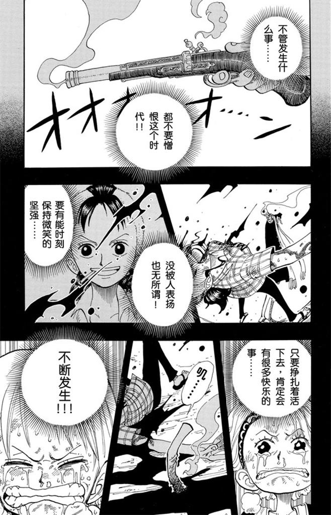 航海王女帝漫画,第79话 活下去5图