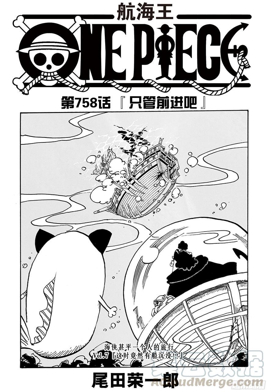航海王女帝漫画,第758话 只管前进吧1图