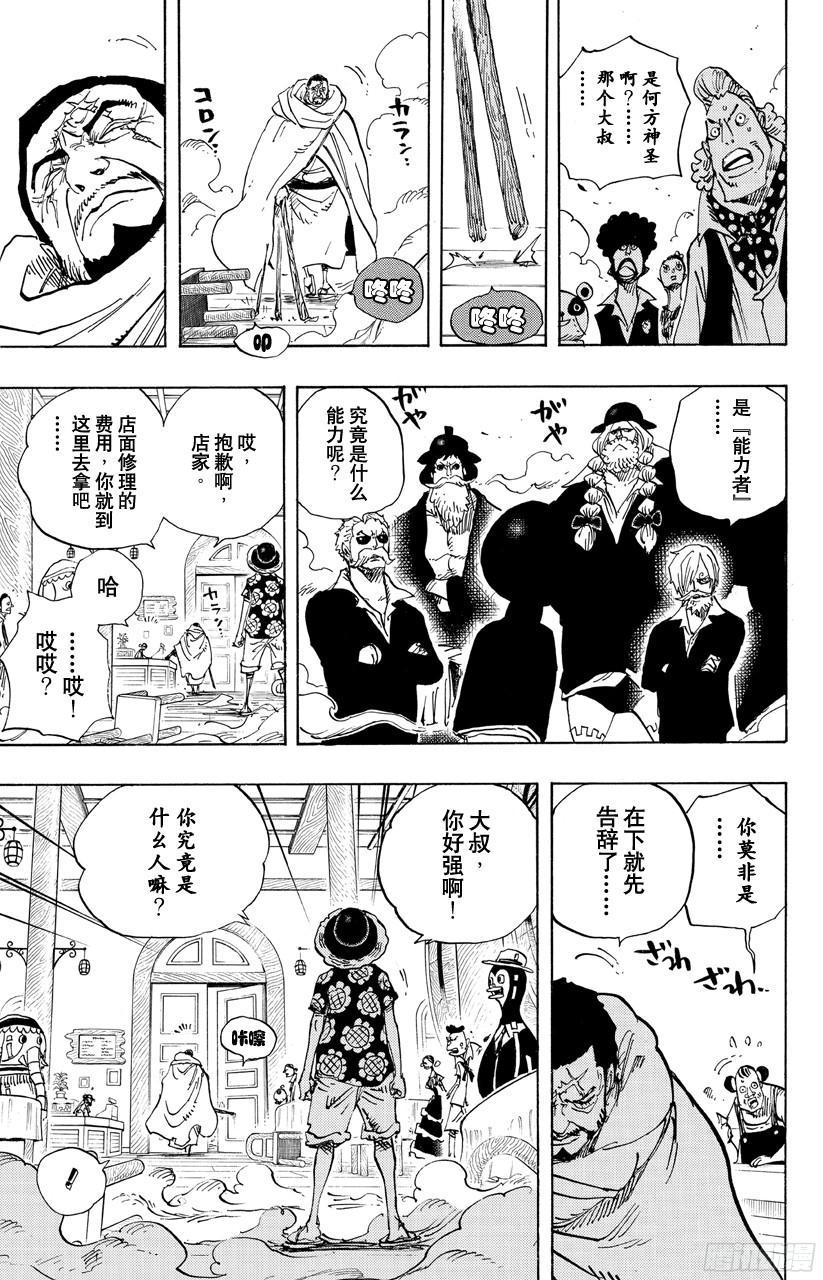 航海王免费完整版全集免费高清漫画,第702话 斗牛竞技场3图