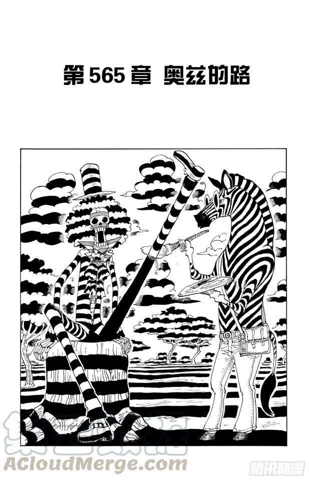 航海王女帝漫画,第565话 奥兹的路1图