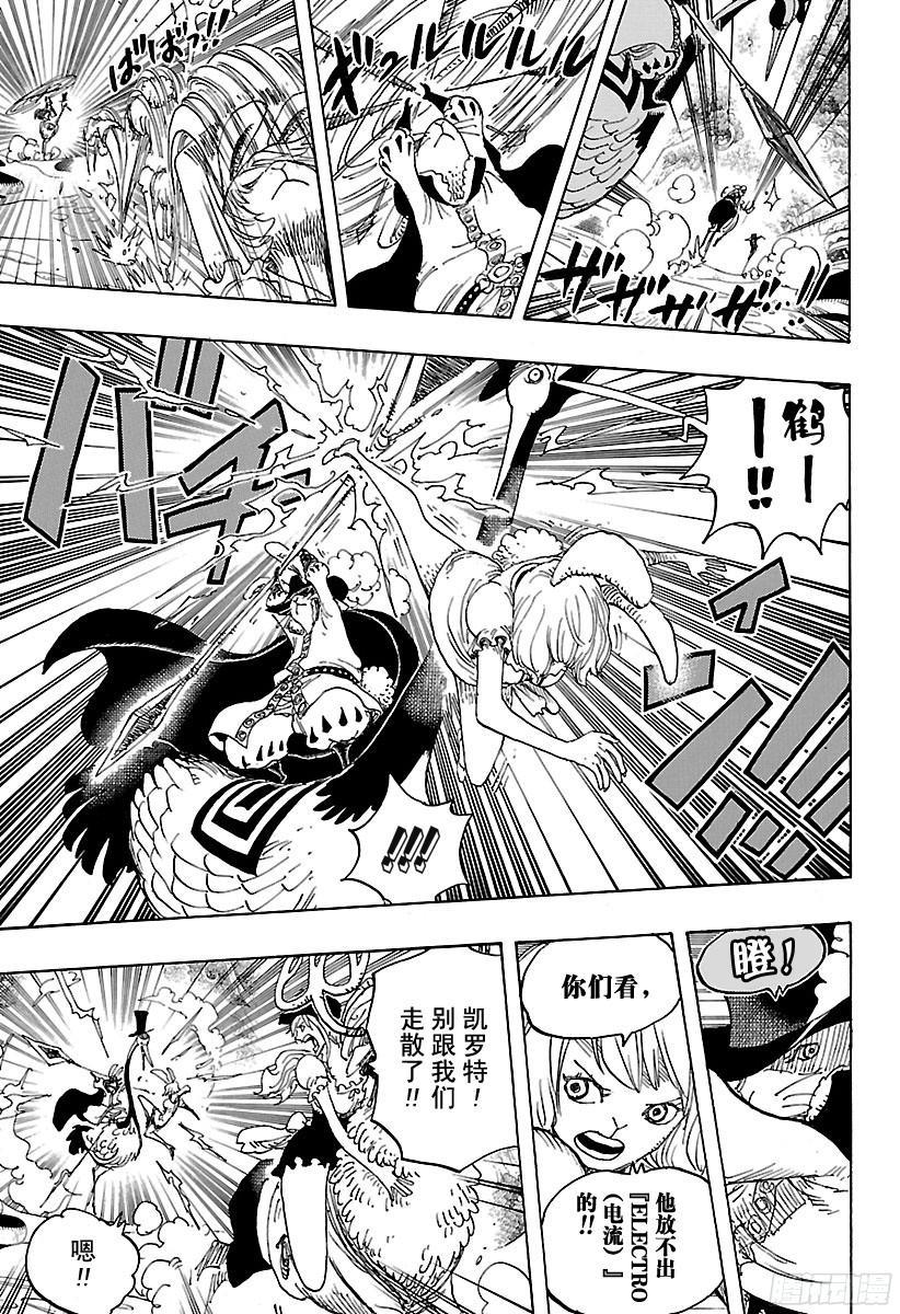 航海王雄心壮志漫画,第832话 Jerma王国5图