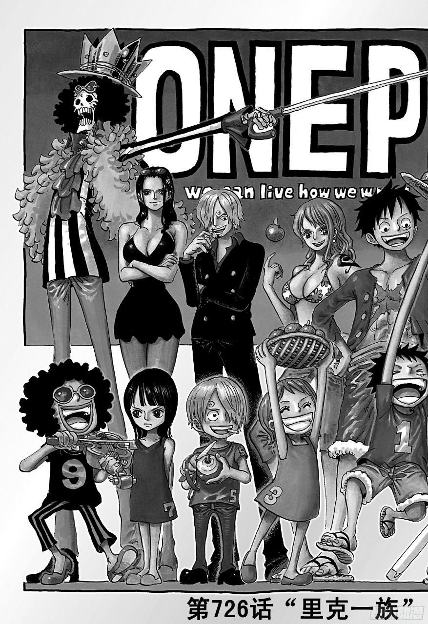 航海王女帝漫画,第726话 里克一族2图