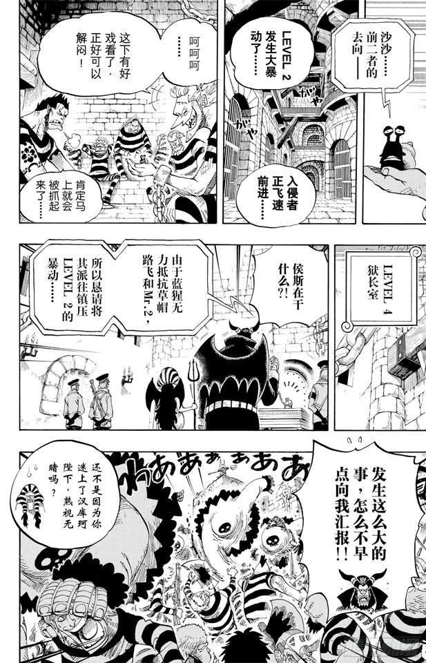 航海王燃烧意志新手攻略漫画,第532话 狱卒兽人牛怪5图
