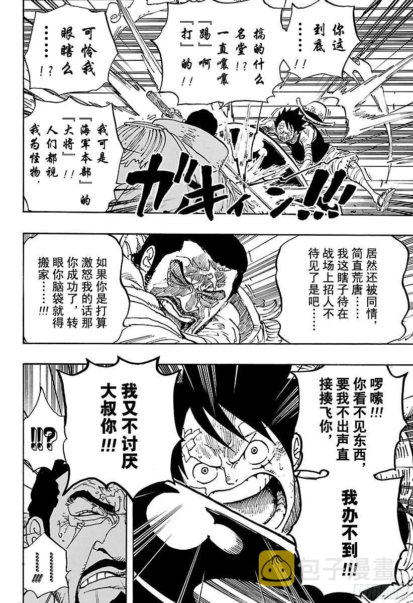 航海王女帝漫画,第799话 老大和小弟4图