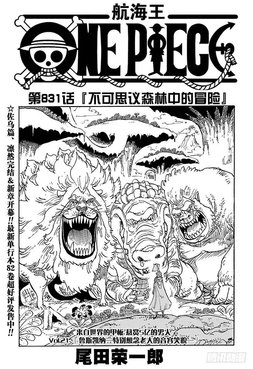 航海王女帝漫画,第831话 不可思议森林中的冒1图