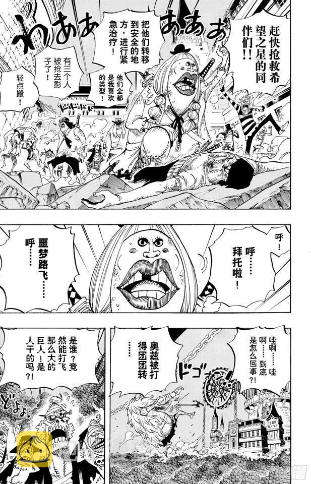航海王女帝漫画,第479话 希望战士3图