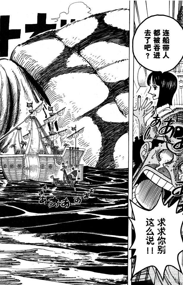 航海王女帝漫画,第221话 怪物5图