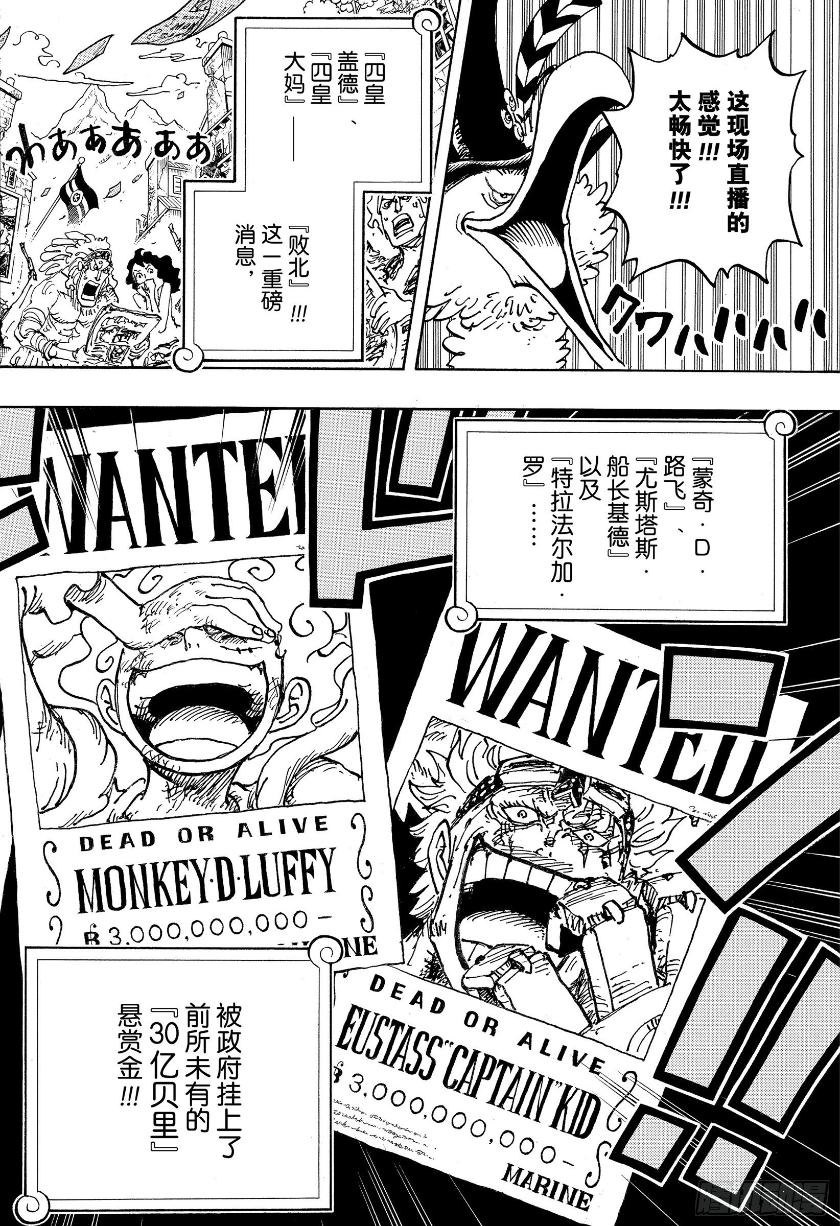 航海王女帝漫画,第1053话 新的皇帝们4图