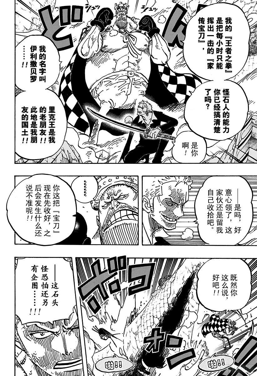 第770话 埃鲁巴夫之枪3