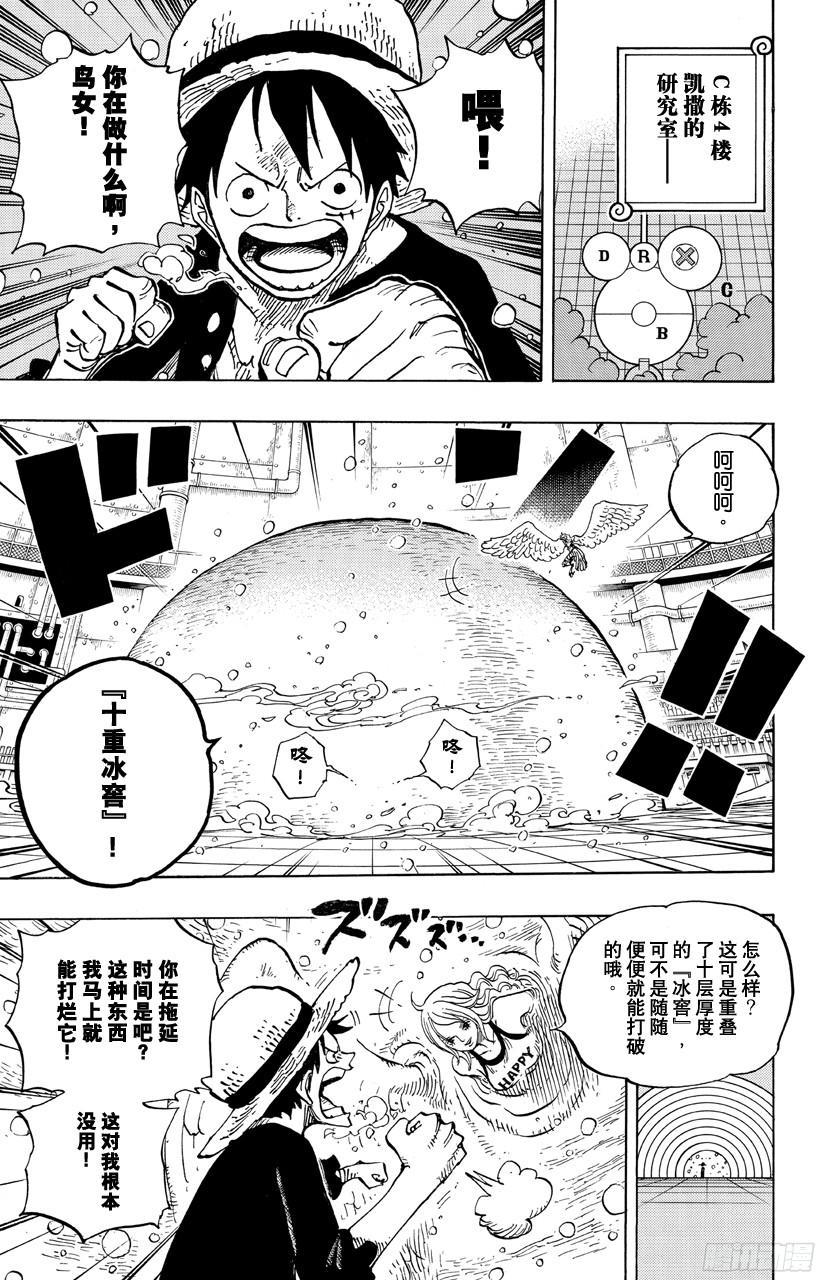 航海王女帝漫画,第683话 有如冰霜的女子3图