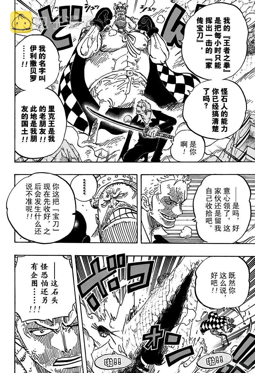 航海王燃烧意志新手攻略漫画,第771话 八宝水军首领?蔡义4图